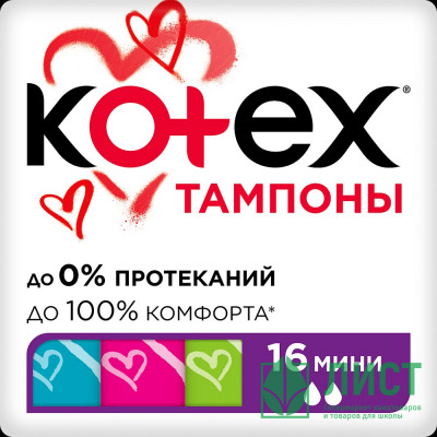 Тампоны Kotex Normal Мини 16шт (Ст.3/24) Тампоны Kotex Normal Мини 16шт (Ст.3/24)