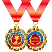 Медаль "За успехи в спорте" арт.58.53.283