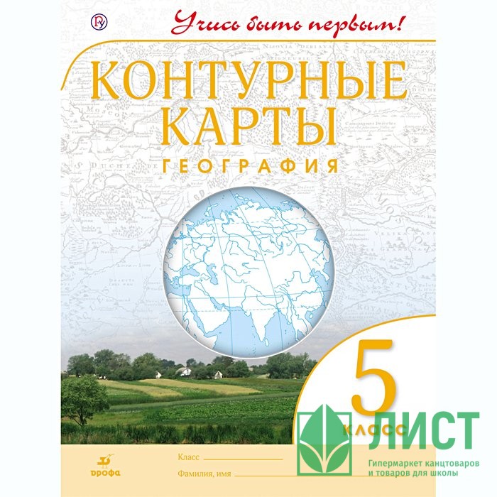 Гдз контурные карты география 5 класс 2019 Класс гдз география контурные 2019 5 карты