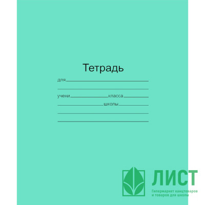 Тетрадь 24 листа линия (Маяк) Зеленая обложка арт  Т-5024 Т2 ЗЕЛ 1Г Тетрадь 24 листа линия (Маяк) Зеленая обложка арт  Т-5024 Т2 ЗЕЛ 1Г