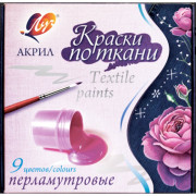 Краски по ткани 9 цветов (ЛУЧ) перламутровые арт.29С 1745-08
