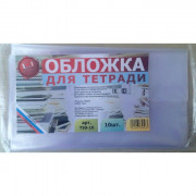 Набор обложек для тетради 210*350 полиэтилен 50мкм 10 штук в наборе арт Т50-10