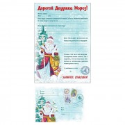 Письмо Деду Морозу "Дедушка Мороз и елка" (конверт,бланк) арт.83014