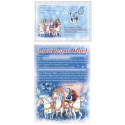 Письмо Деду Морозу "Чудесный год" (конверт,бланк) арт.86681