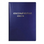 Обложка для классного журнала 310*445 305*475 ПВХ 250мкм в ассортимент арт 8050800 (Стандарт 10)