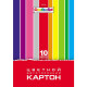 Цветной картон А4 10листов 10цветов мелованный, двухсторонний  (HATBER) Creative Set арт.10Кц4_05934