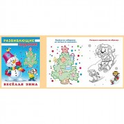 Книжка мягкая обложка А5 Снеговик и мышонок (Фламинго) арт 23881/27988