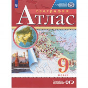 9кл География Атлас Традиционный комплект РГО (Просвещение) арт.978-5-090-89238-4