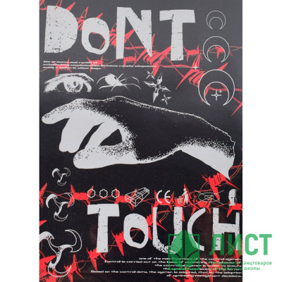 Термонаклейка д/текстиля (deVENTE) Don’t touch 230х170 мм арт.8002370 Термонаклейка д/текстиля (deVENTE) Don’t touch 230х170 мм арт.8002370