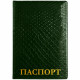 Обложка для паспорта "Attomex" 93x133 мм, глянцевая эко кожа рептилия, с тиснением фольгой, с двойным ПВХ клапаном, зеленая, пухлая, индивидуальная упаковка