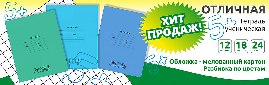 /searchSmart/?query=тетрадь%20отличная