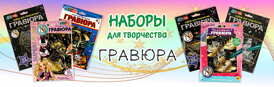 /category/22-tovary-dlya-detskogo-dosuga/226-tovary-dlya-detskogo-tvorchestva/2266-risovanie/22662-gravyury/