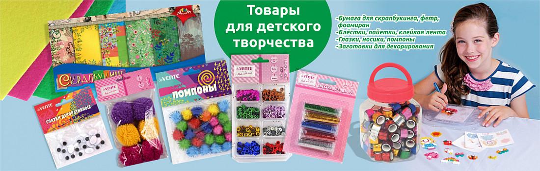 /category/22-tovary-dlya-detskogo-dosuga/226-tovary-dlya-detskogo-tvorchestva/