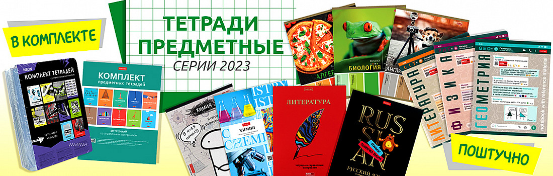 /category/20-shkola/204-produktsiya-bumazhnaya-shkolnaya/2046-tetradi/20468-tetradi-predmetnye/