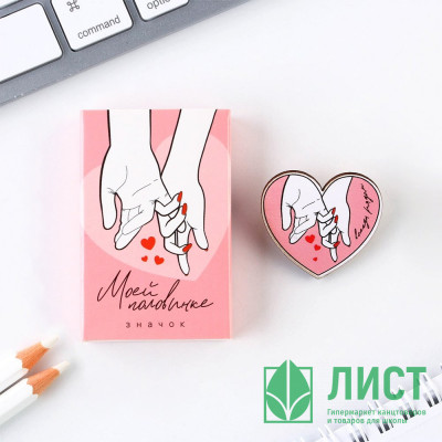 Значок &quot;Моей половинке&quot; 2,7*3см арт.9143366 Значок "Моей половинке" 2,7*3см арт.9143366