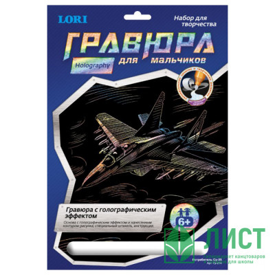 Гравюра А4 Истребитель Су-35 голографик (LORI) арт.Гр-214 Гравюра А4 Истребитель Су-35 голографик (LORI) арт.Гр-214