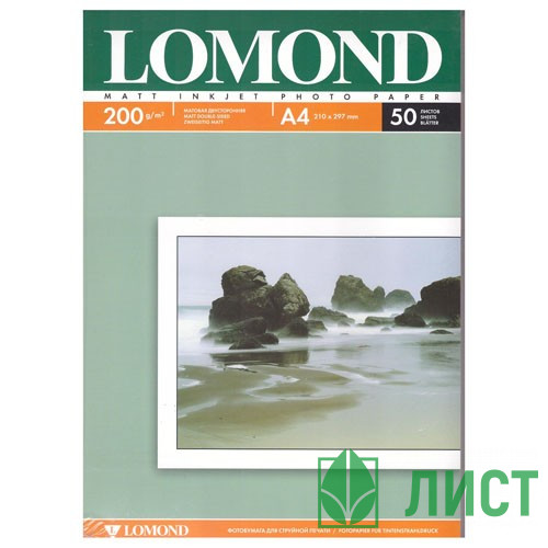 Фотобумага Lomond А4 50л. 200г/м2 2ст. матов.(0102033)