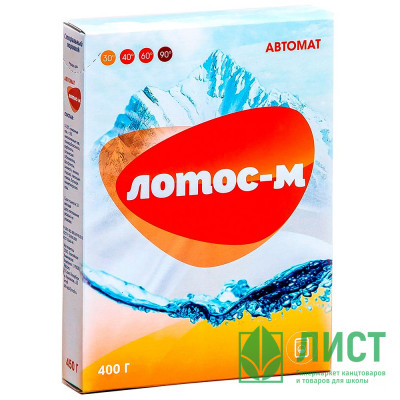 Стиральный порошок Лотос-М 400г автомат (Ст.24) Стиральный порошок Лотос-М 400г автомат (Ст.24)
