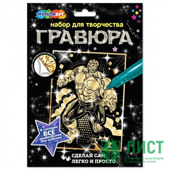 Гравюра А4 Зеленый монстр-герой с эффектом золота (MultiArt) арт.SCRGOL18X24-HALC Гравюра А4 Зеленый монстр-герой с эффектом золота (MultiArt) арт.SCRGOL18X24-HALC