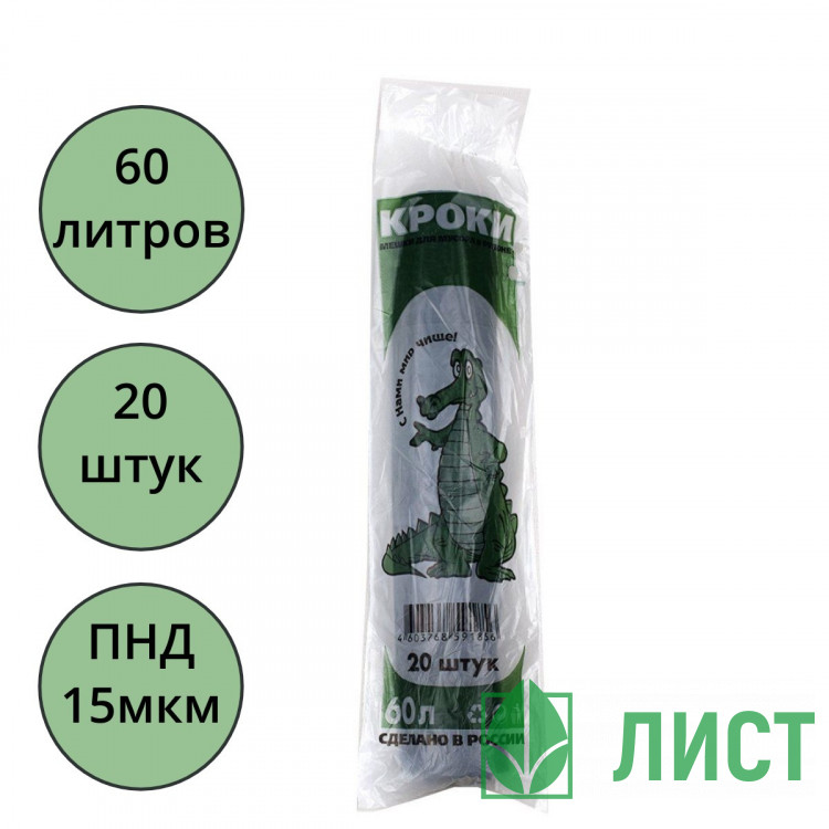 Пакеты для мусора 60л 15мкм 20шт в рулоне, ПНД черные Ромашка (Ст.50