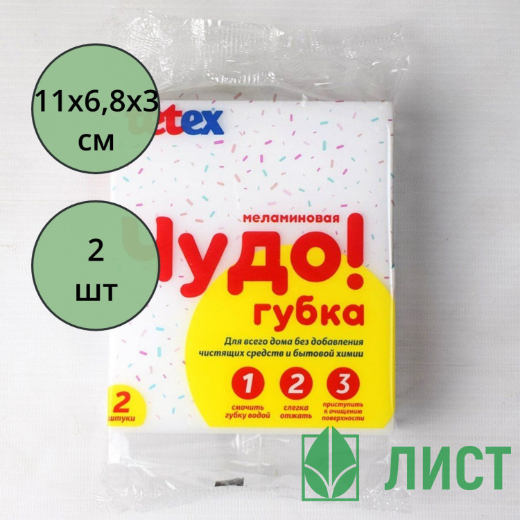 Губка меламиновая 2 штуки в упаковке "Белая кветка"