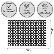 Коврик резиновый грязезащитный со сквозными отверстиями (400х600 мм) толщина 12 мм