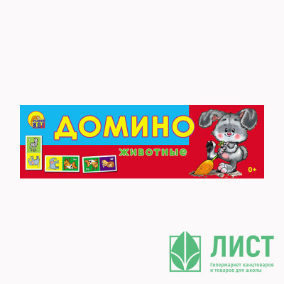 Игра настольная Домино пластмассовое Животные РК арт.ИН-0971 Игра настольная Домино пластмассовое Животные РК арт.ИН-0971
