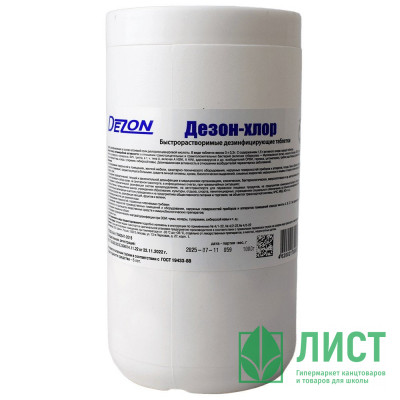 Средство для дезинфекции Таблетки  Хлоравир 300 таблеток (1кг) Средство для дезинфекции Таблетки  Хлоравир 300 таблеток (1кг)