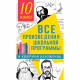 Книга мягкая обложка А5 Все произведения школьной  программы в кратком изложении 10 класс (АСТ) арт.978-5-17-139419-6