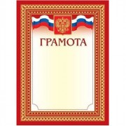 Бланк Грамота А4 герб, триколор, золотая рамка арт.Г4ф_00411