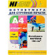 Фотобумага Hi-image paper А4 100л. 190 г/м2 1ст. матов.
