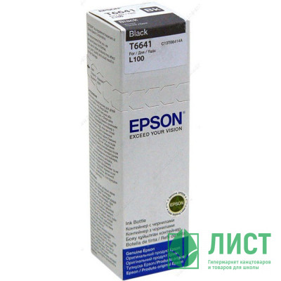 Чернила Epson C13T66414A для L100/L110/L200/L210/L300/L355 черн. (ориг.) 70 мл. Чернила Epson C13T66414A для L100/L110/L200/L210/L300/L355 черн. (ориг.) 70 мл.