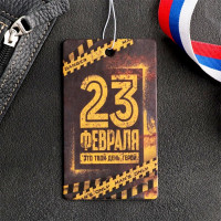 Ароматизатор "Danger" арт.5294938