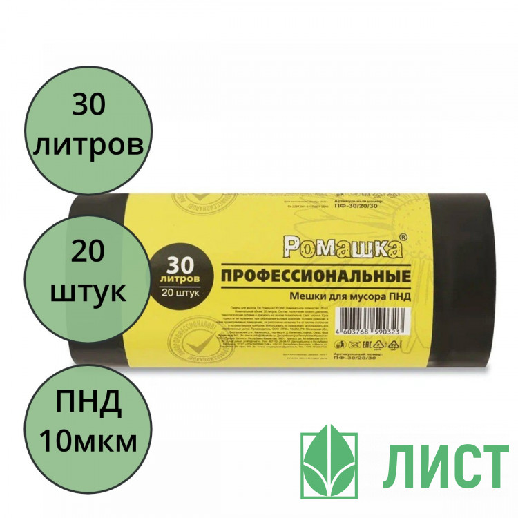 Пакеты для мусора 30л 10мкм 20шт в рулоне, ПНД черные Ромашка