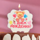 Свеча фигурная "С Днём Рождения. Мишка с подарком", 10*10см арт.3424807