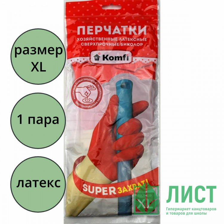 Перчатки хозяйственные латексные Komfi БИКОЛОР СВЕРХПРОЧНЫЕ  бело-красный размер XL