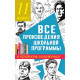 Книга мягкая обложка А5 Все произведения школьной  программы в кратком изложении 11 класс (АСТ) арт.978-5-17-139420-2