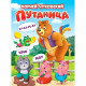 Книжка картонная А5 Проф-Пресс Путаница Чуковский К. арт 978-5-378-34626-4