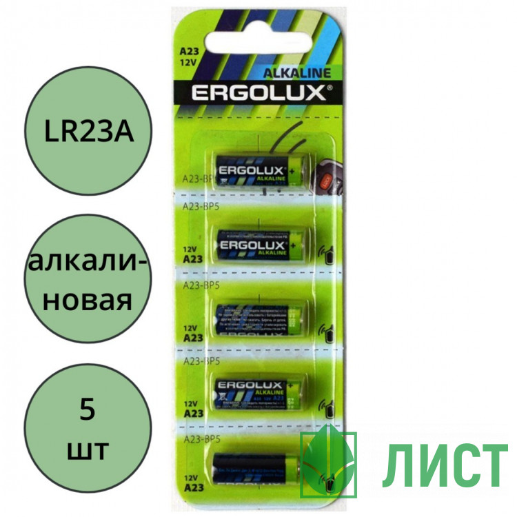 Элемент питания LR23A Ergolux BL5