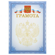 Бланк Грамота А4 BG мелов. картон 190 г/м² арт.БГР-008 (Ст.60)