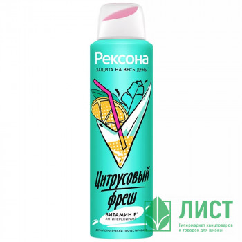 Дезодорант Rexona женский 150 мл. спрей Цитрусовый фреш (Ст.6) Дезодорант Rexona женский 150 мл. спрей Цитрусовый фреш (Ст.6)