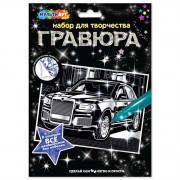 Гравюра А4 Дорогие авто с эффектом серебра (MultiArt) арт.SCRSILV18X24-102626