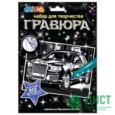 Гравюра А4 Дорогие авто с эффектом серебра (MultiArt) арт.SCRSILV18X24-102626 Гравюра А4 Дорогие авто с эффектом серебра (MultiArt) арт.SCRSILV18X24-102626