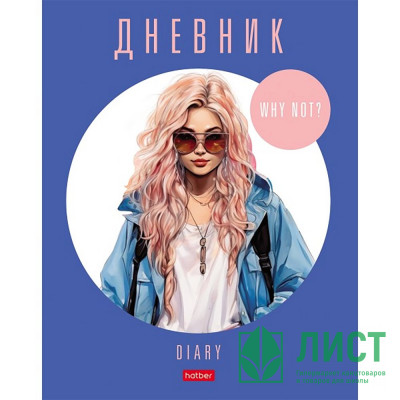 Дневник школьный твердая обложка (Hatber) Стильная красотка матовая ламинация арт.40ДТ5В_30996 Дневник школьный твердая обложка (Hatber) Стильная красотка матовая ламинация арт.40ДТ5В_30996