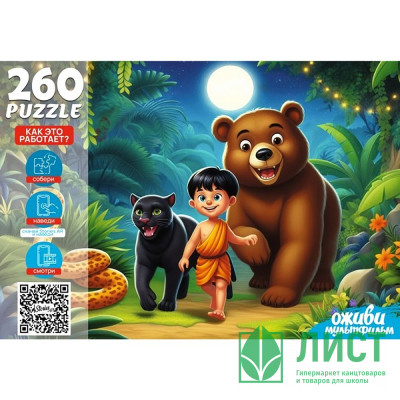 Пазл 260 элементов Оживи мультфильм Маугли (РК) арт.П260-3559 Пазл 260 элементов Оживи мультфильм Маугли (РК) арт.П260-3559