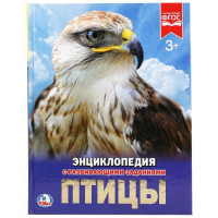 Энциклопедия с заданиями А4 Птицы (Умка) арт.978-5-506-02284-8