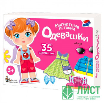 Игра Магнитные истории Одевашки Лиза (ДК) арт.01912 Игра Магнитные истории Одевашки Лиза (ДК) арт.01912