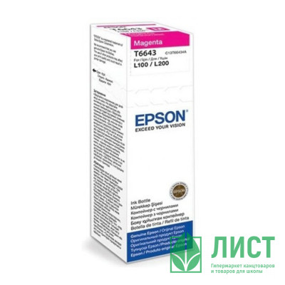 Чернила Epson C13T66434A для L100/L110/L200/L210/L300/L355 пурпурн. (ориг.) 70 мл. Чернила Epson C13T66434A для L100/L110/L200/L210/L300/L355 пурпурн. (ориг.) 70 мл.