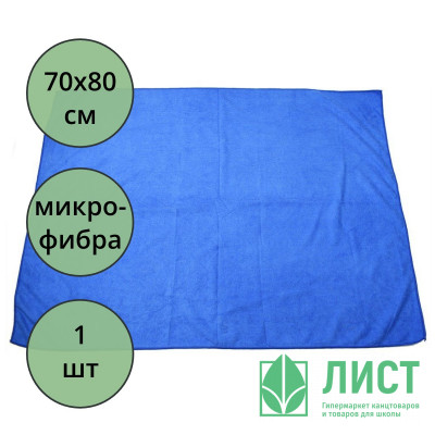 Салфетка для пола микрофибра 70*80 320г/м2 б/уп синяя арт.55-9551 Салфетка для пола микрофибра 70*80 320г/м2 б/уп синяя арт.55-9551