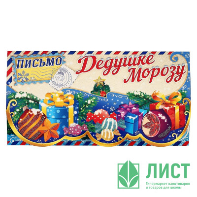 Письмо Деду Морозу складное &quot;Зайка и снегирь&quot;   арт.4008829 Письмо Деду Морозу складное "Зайка и снегирь"   арт.4008829